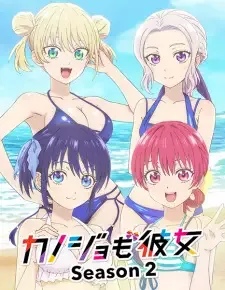 カノジョも彼女 Season 2 cover image