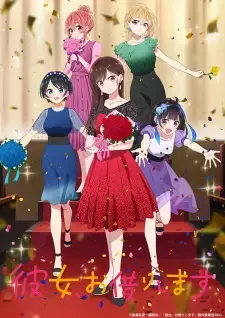 彼女、お借りします cover image