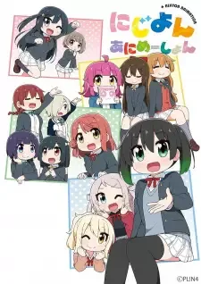 にじよんあにめーしょん cover image