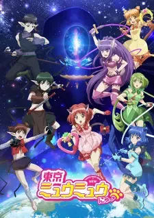 東京ミュウミュウ にゅ～♡ cover image