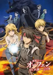 魔術士オーフェンはぐれ旅 アーバンラマ編 cover image