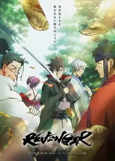 REVENGER (リベンジャー) cover image