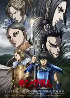 キングダム 第5シリーズ cover image