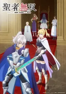 聖者無双 cover image