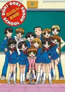 せんせいのお時間 cover image