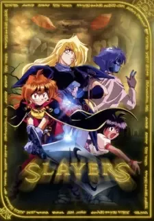 スレイヤーズ cover image