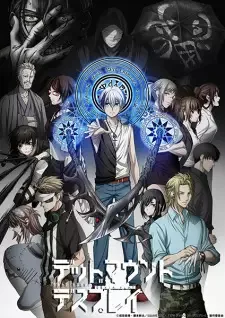 デッドマウント・デスプレイ cover image