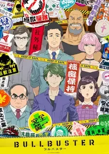 ブルバスター cover image