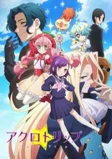 アクロトリップ cover image
