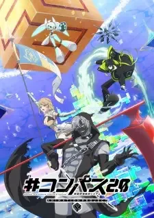 #コンパス2.0 戦闘摂理解析システム cover image