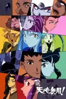 新・天地無用! cover image