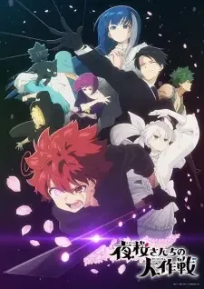 夜桜さんちの大作戦 cover image