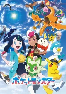 ポケットモンスター(2023) cover image