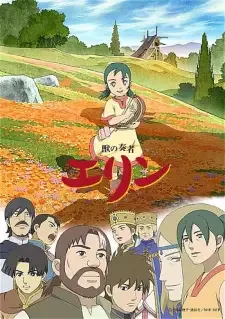 獣の奏者エリン cover image