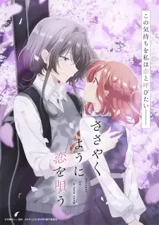 ささやくように恋を唄う cover image