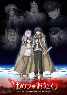はめつのおうこく cover image