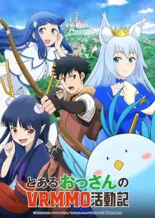 とあるおっさんのVRMMO活動記 cover image