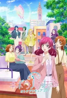 キボウノチカラ～オトナプリキュア'23～ cover image