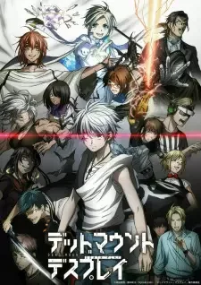 デッドマウント・デスプレイ cover image