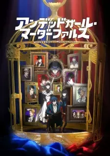 アンデッドガール・マーダーファルス cover image