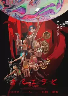 カミエラビ GOD.app cover image