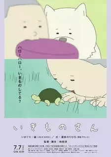 いきものさん cover image