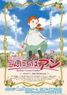 こんにちは アン ～Before Green Gables cover image