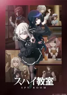 スパイ教室 cover image