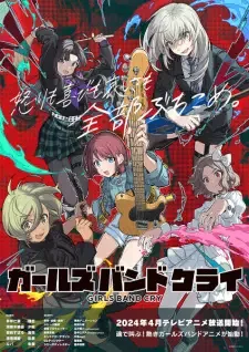 ガールズバンドクライ cover image