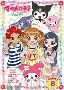 おねがい マイメロディ すっきり♪ cover image