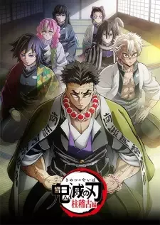 鬼滅の刃 柱稽古編 cover image