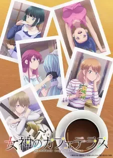 女神のカフェテラス 第2期 cover image