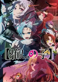 【推しの子】第2期 cover image