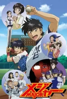 メジャー (第2シリーズ) cover image