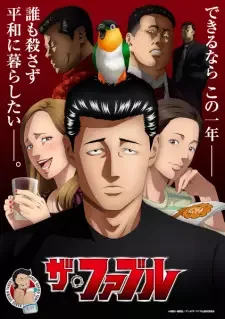 ザ・ファブル cover image