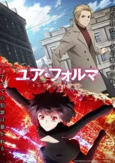 ユア・フォルマ cover image
