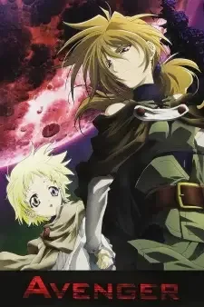 アヴェンジャー cover image