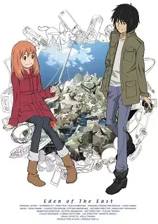 東のエデン cover image