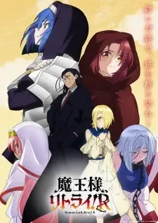 魔王様、リトライ! R cover image