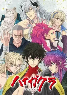 ハイガクラ cover image