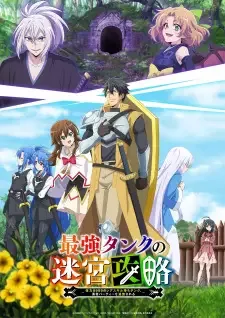 最強タンクの迷宮攻略 ~体力9999のレアスキル持ちタンク、勇者パーティーを追放される~ cover image