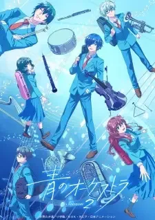 青のオーケストラ Season2 cover image