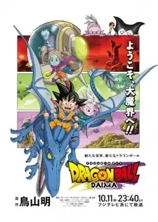 ドラゴンボール ダイマ cover image