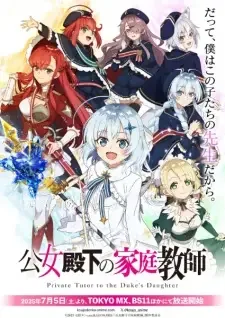 公女殿下の家庭教師 cover image