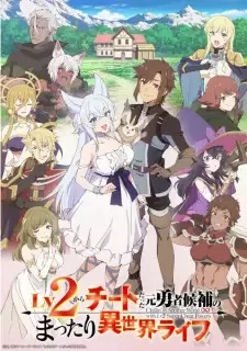 Lv2からチートだった元勇者候補のまったり異世界ライフ cover image