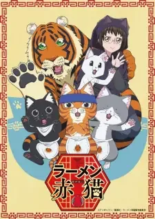 ラーメン赤猫 cover image