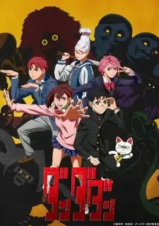 ダンダダン cover image