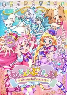 わんだふるぷりきゅあ! cover image
