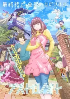 アストロノオト cover image