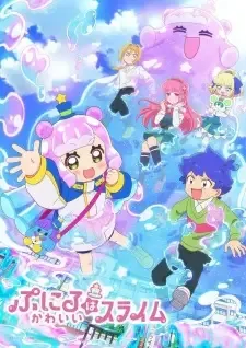 ぷにるはかわいいスライム cover image